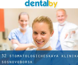 32+, Stomatologicheskaya Klinika (Sosnovoborsk)