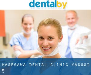 Hasegawa Dental Clinic (Yasugi) #5