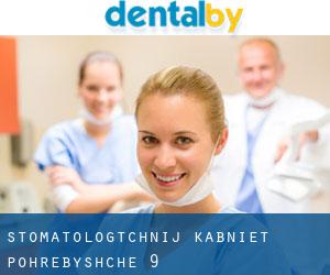 Стоматологічний кабінет (Pohrebyshche) #9